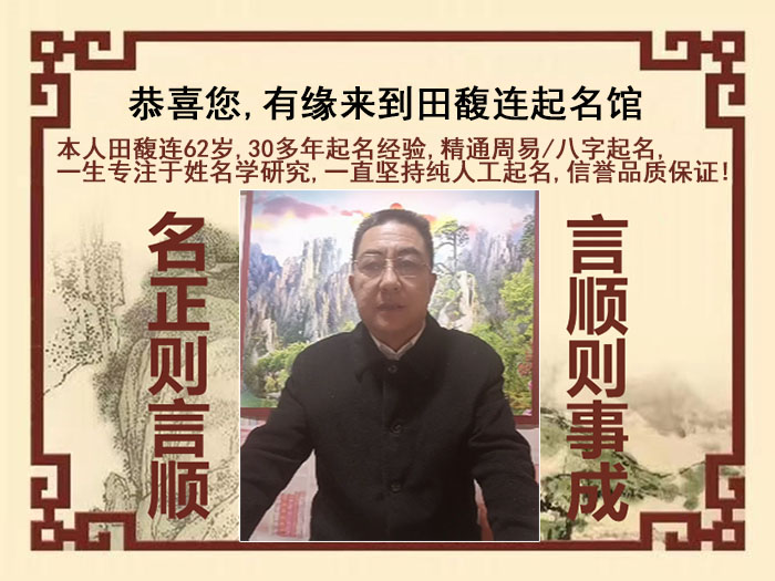 下陆尚名轩田馥连起名